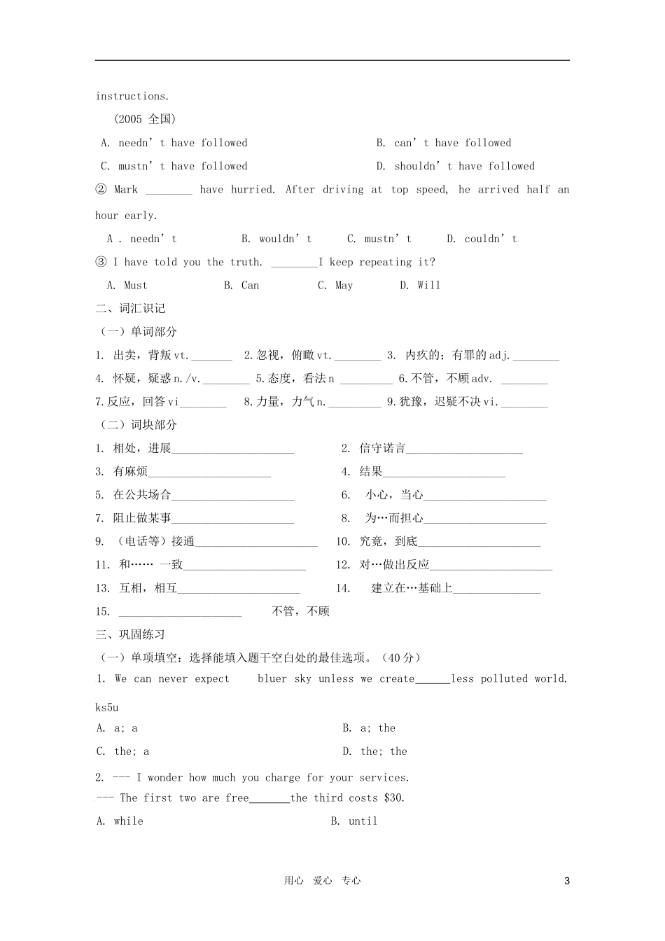 2012届高考英语一轮复习 Unit1《Getting along with others》精品导学案 译林牛津版必修5_第3页