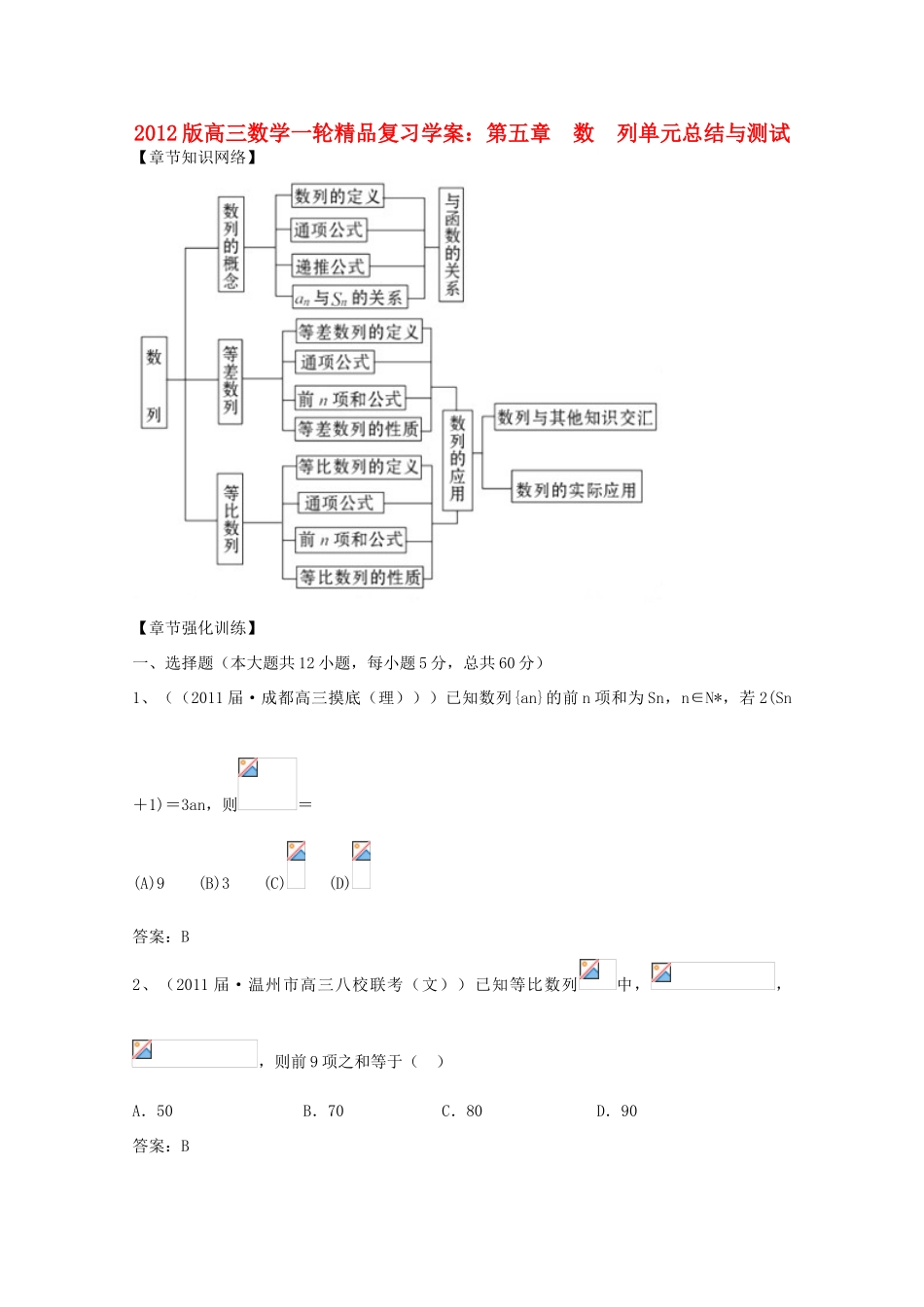 2012版高三数学一轮 第5章 单元总结与测试精品复习学案_第1页
