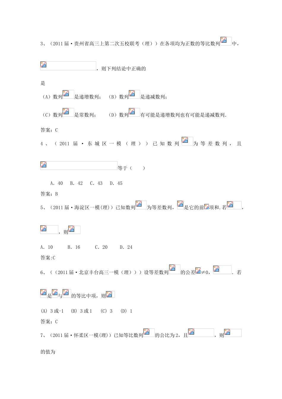 2012版高三数学一轮 第5章 单元总结与测试精品复习学案_第2页