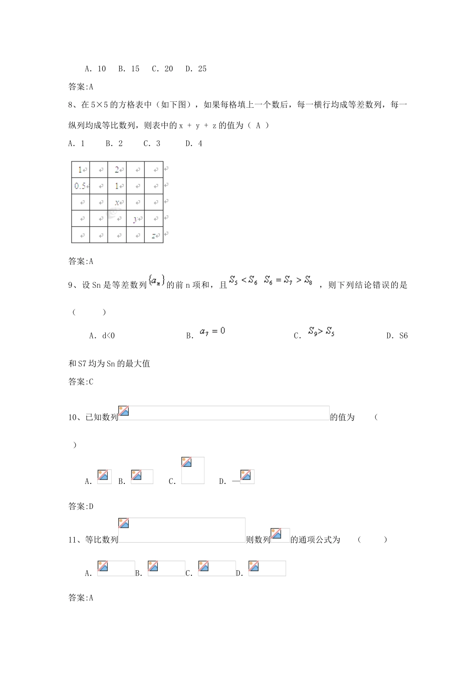2012版高三数学一轮 第5章 单元总结与测试精品复习学案_第3页