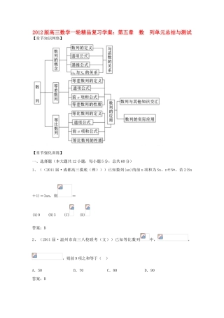 2012版高三数学一轮 第5章 单元总结与测试精品复习学案
