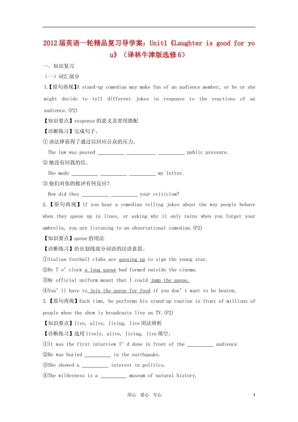 2012届高考英语一轮复习 Unit1《Laughter is good for you》精品导学案 译林牛津版选修6_第1页