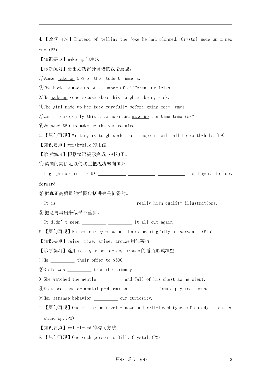2012届高考英语一轮复习 Unit1《Laughter is good for you》精品导学案 译林牛津版选修6_第2页