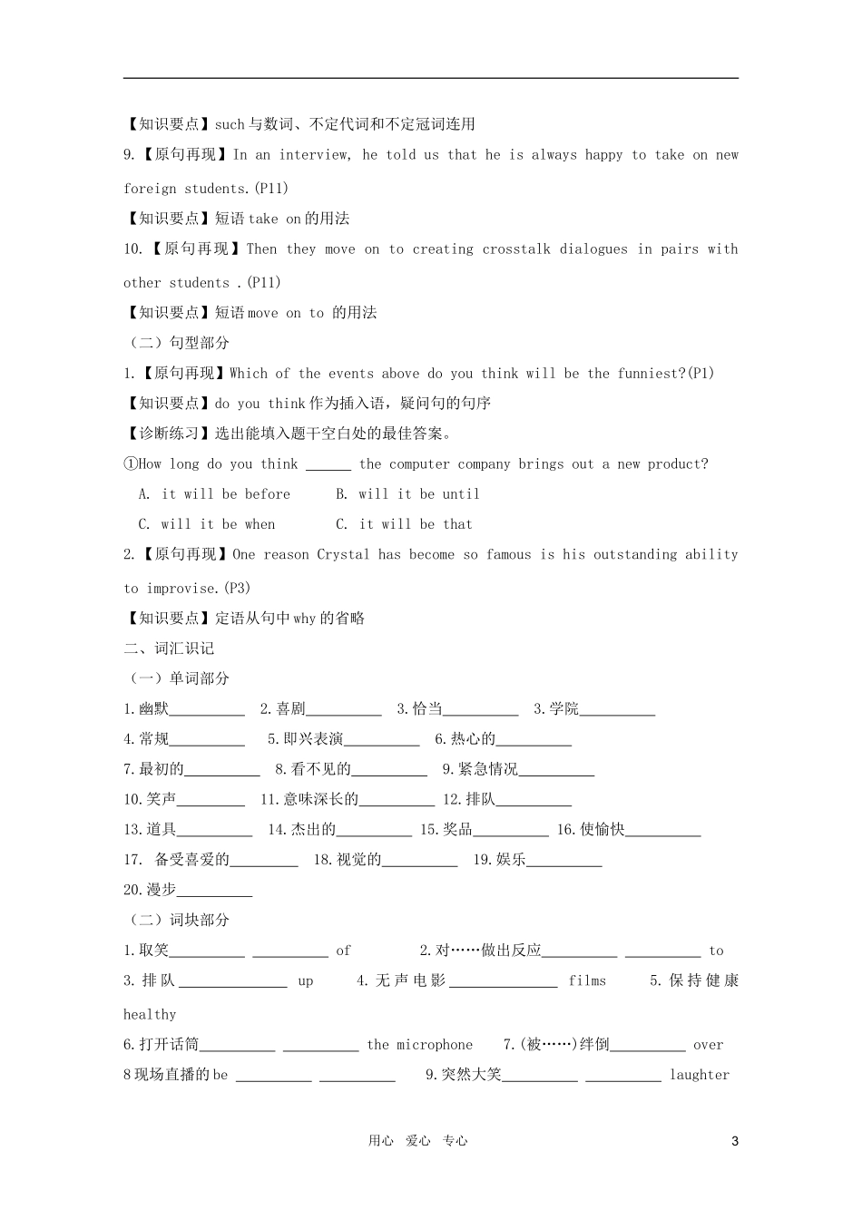 2012届高考英语一轮复习 Unit1《Laughter is good for you》精品导学案 译林牛津版选修6_第3页