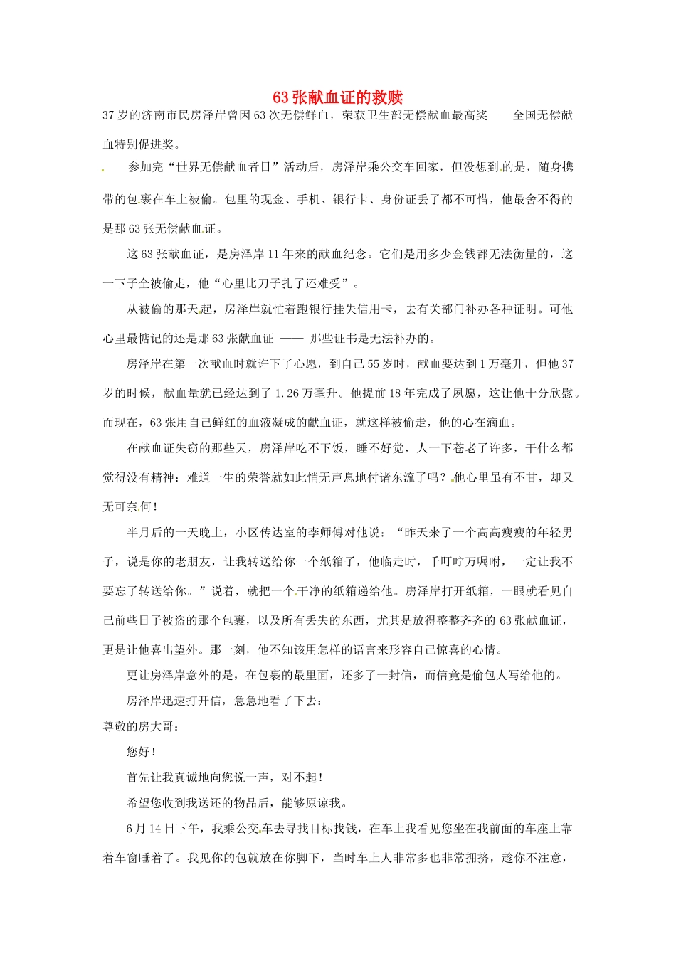 2012年高中语文 阅读材料 63张献血证的救赎素材_第1页