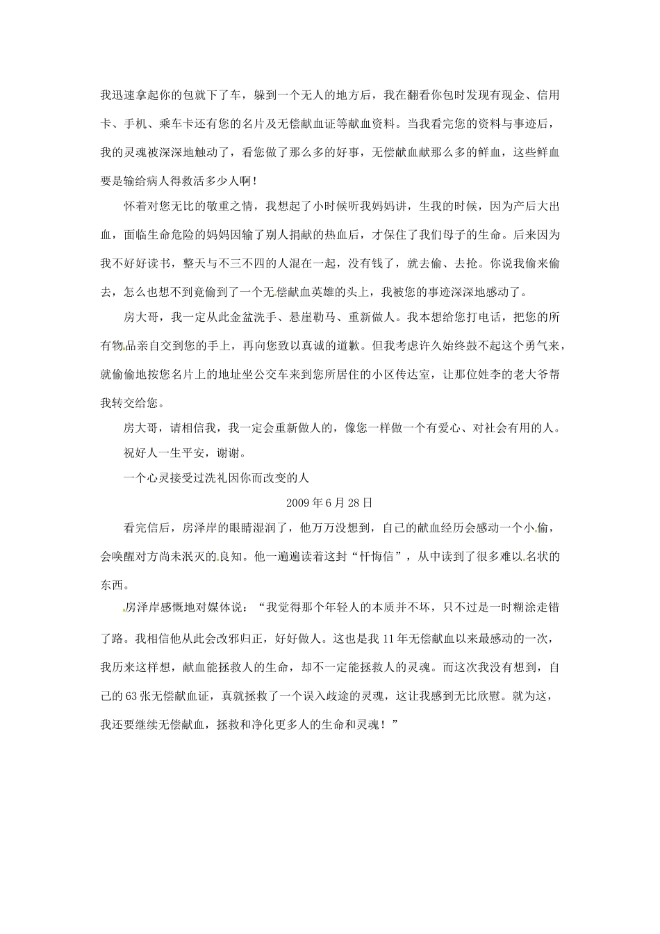 2012年高中语文 阅读材料 63张献血证的救赎素材_第2页