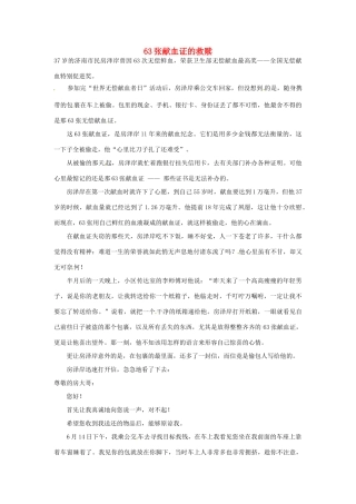 2012年高中语文 阅读材料 63张献血证的救赎素材