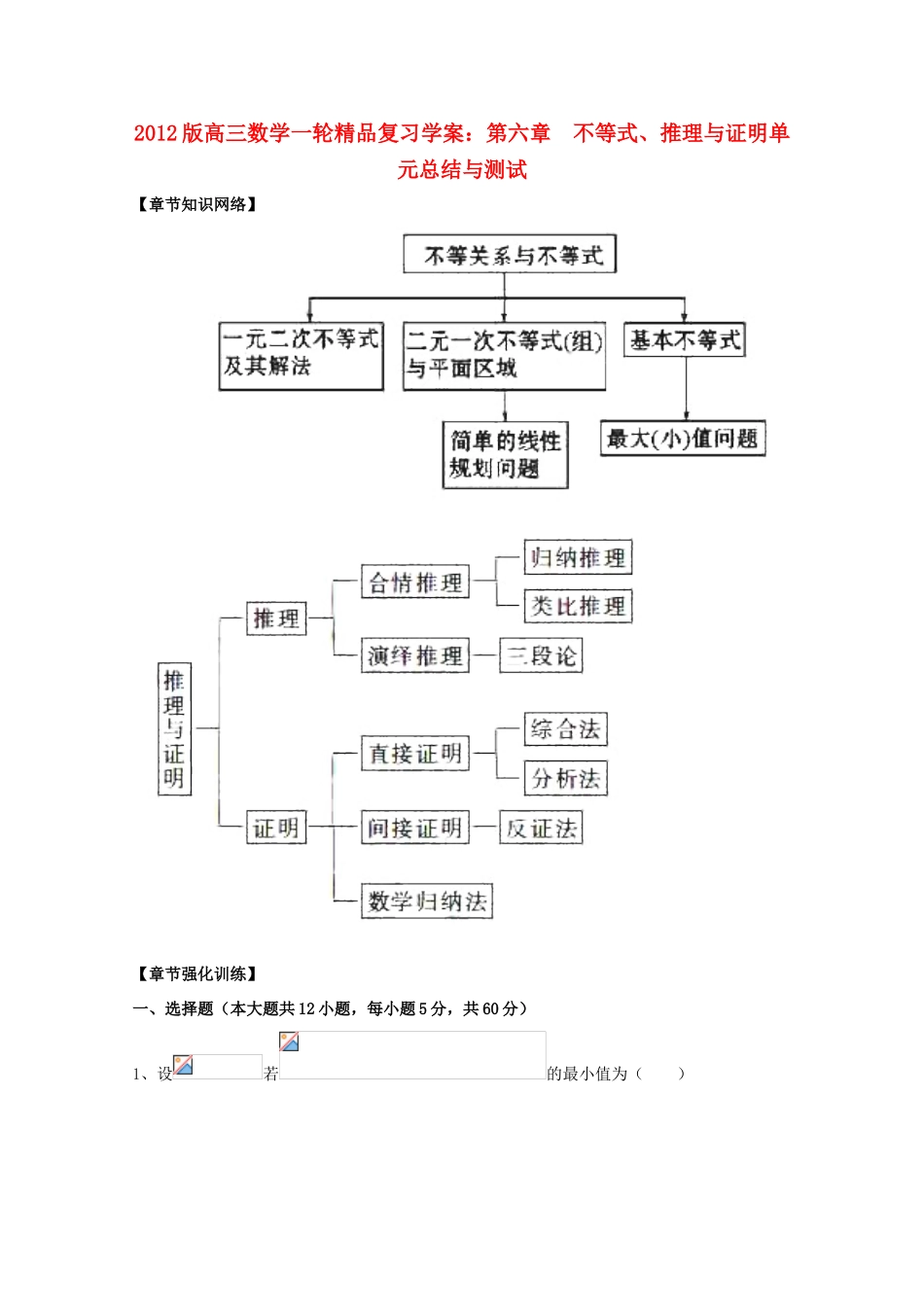 2012版高三数学一轮 第6章 单元总结与测试精品复习学案_第1页