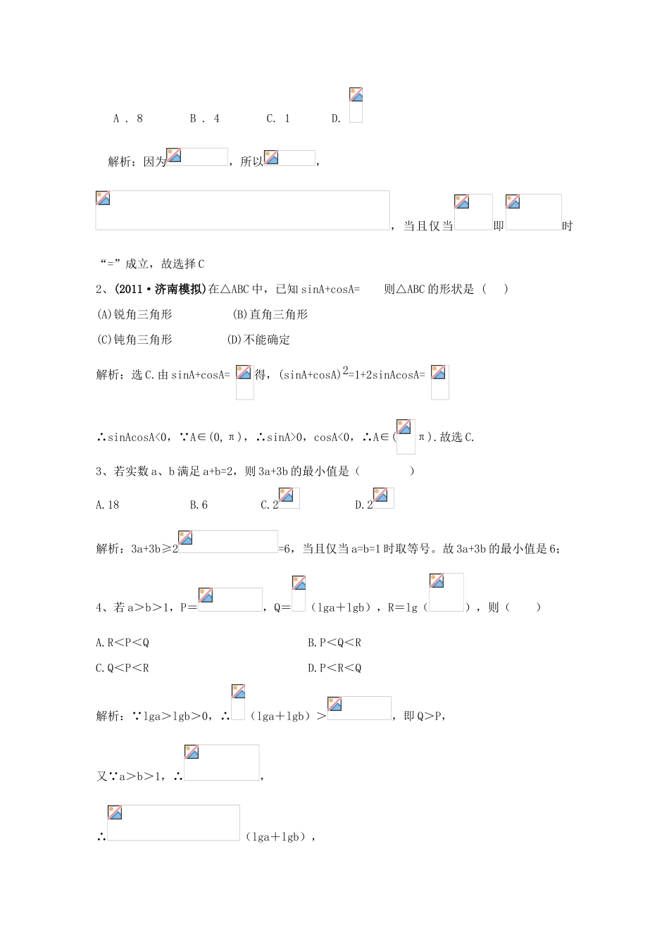 2012版高三数学一轮 第6章 单元总结与测试精品复习学案_第2页