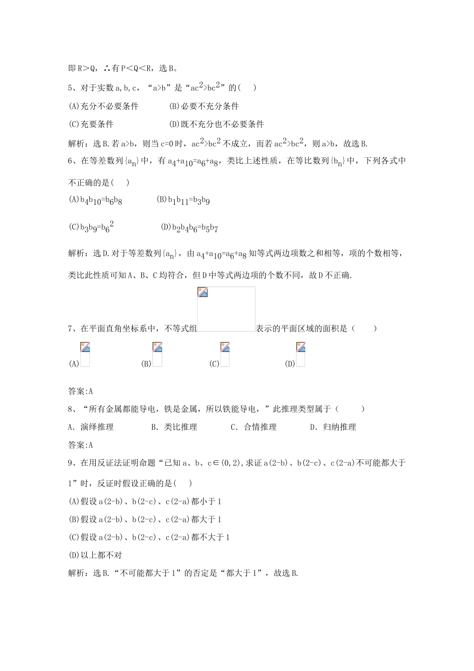 2012版高三数学一轮 第6章 单元总结与测试精品复习学案_第3页