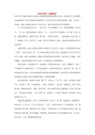 2012年高中语文 阅读材料 1939年的“皮影戏”素材