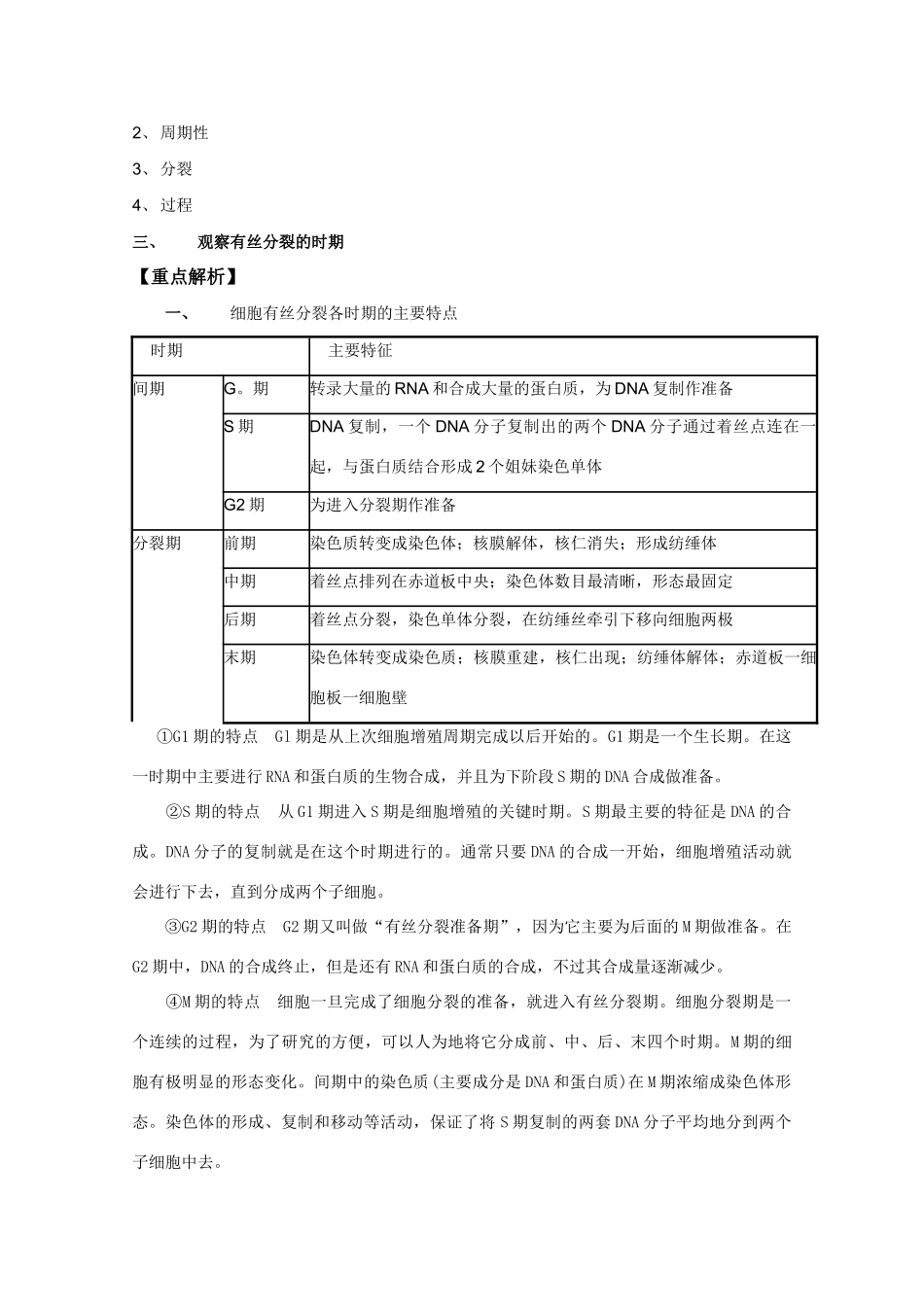 2012高三生物总复习 第13讲细胞的增殖教案_第2页