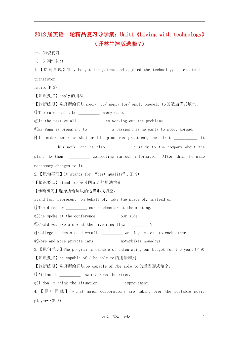 2012届高考英语一轮复习 Unit1《Living with technology》精品导学案 译林牛津版选修7_第1页