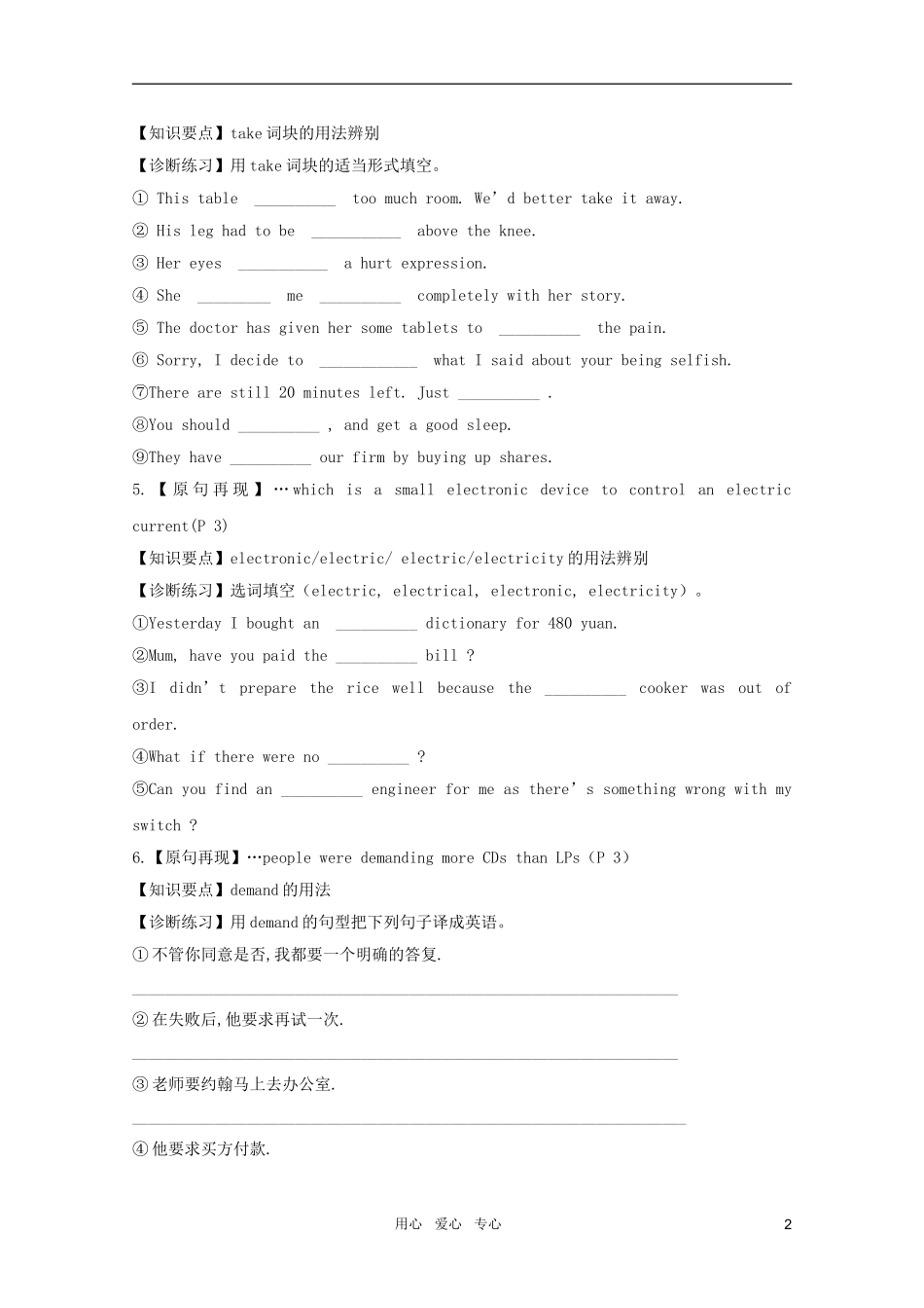 2012届高考英语一轮复习 Unit1《Living with technology》精品导学案 译林牛津版选修7_第2页