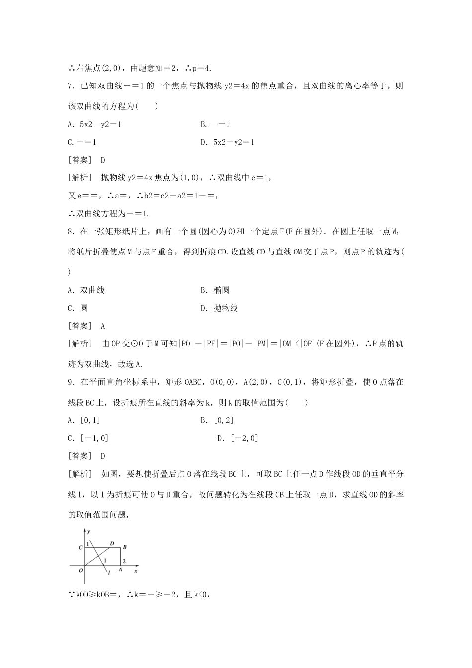 2012版高三数学一轮 第8章 单元总结与测试精品复习学案_第3页