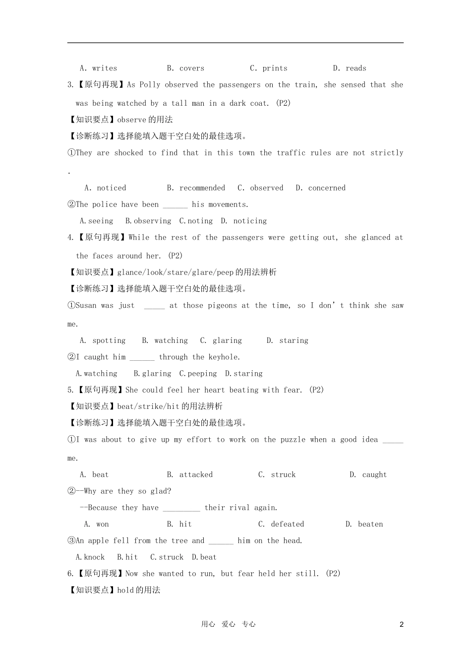 2012届高考英语一轮复习 Unit1《The world of our senses》精品导学案 译林牛津版必修3_第2页