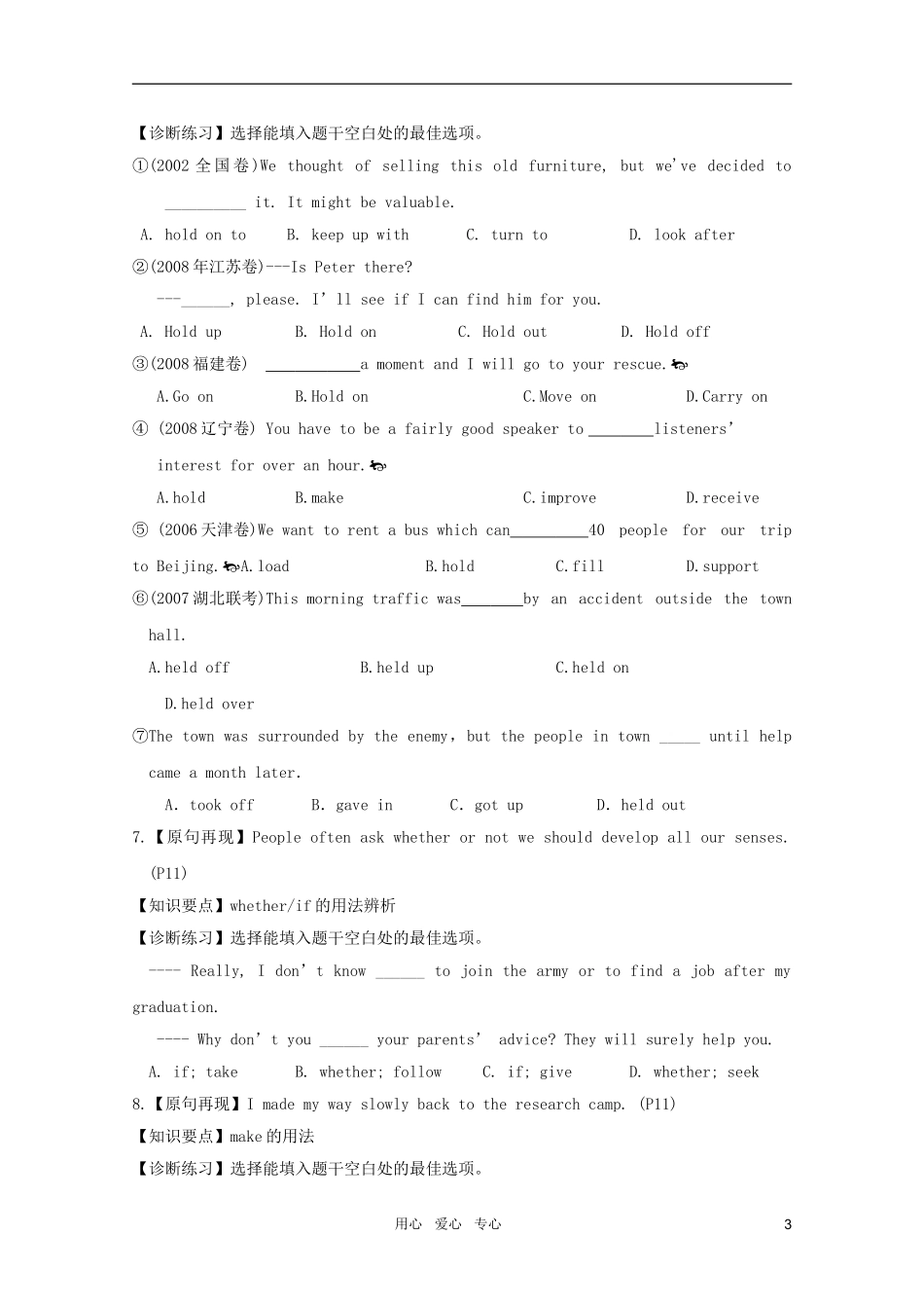 2012届高考英语一轮复习 Unit1《The world of our senses》精品导学案 译林牛津版必修3_第3页