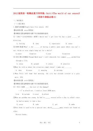 2012届高考英语一轮复习 Unit1《The world of our senses》精品导学案 译林牛津版必修3