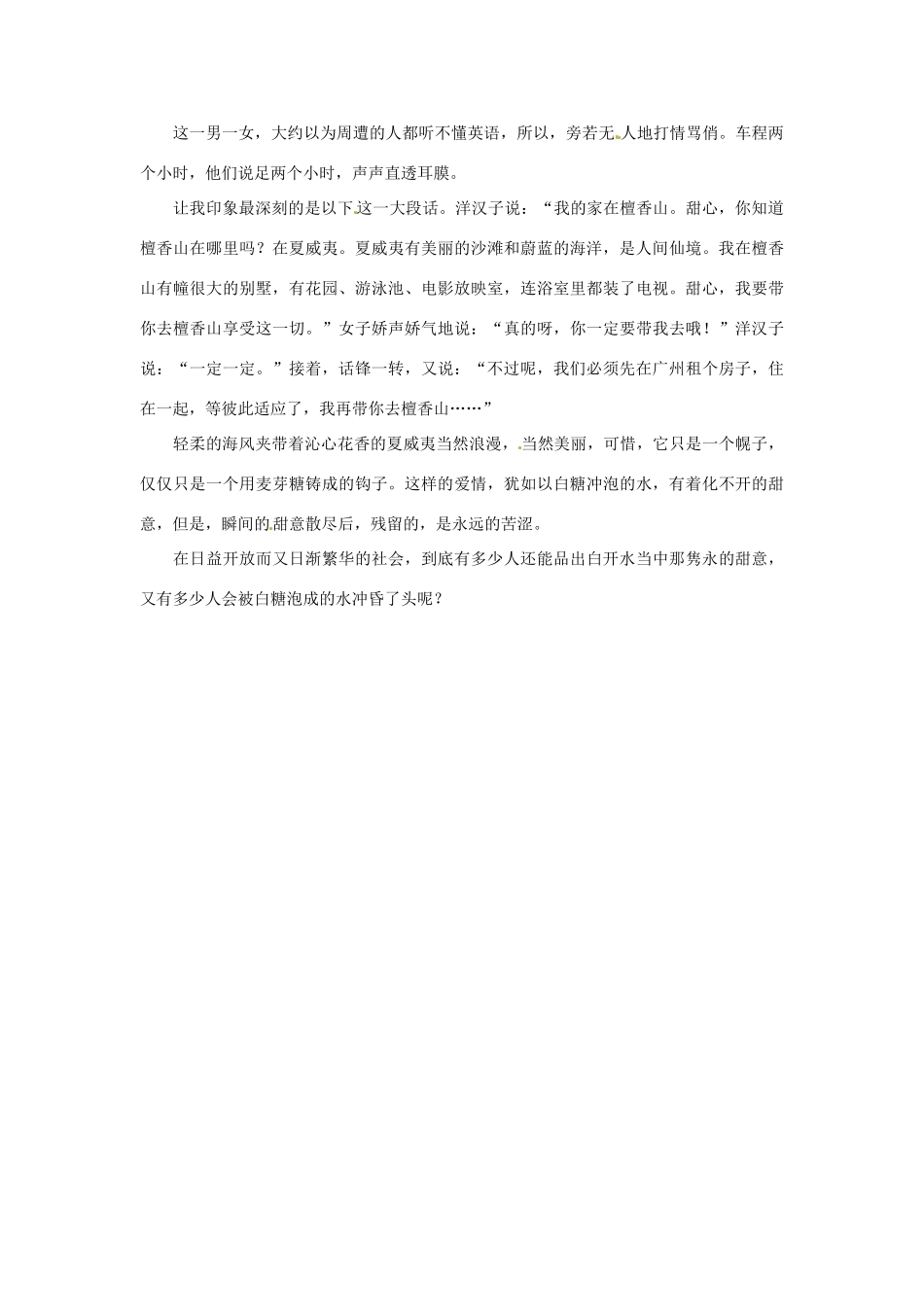 2012年高中语文 阅读材料 白开水和糖水素材_第2页