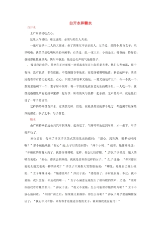 2012年高中语文 阅读材料 白开水和糖水素材