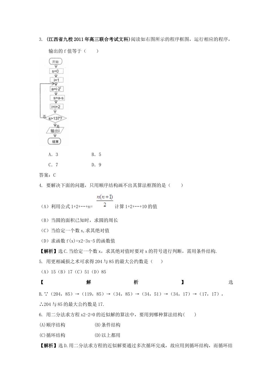2012版高三数学一轮 第9章 单元总结与测试精品复习学案_第2页