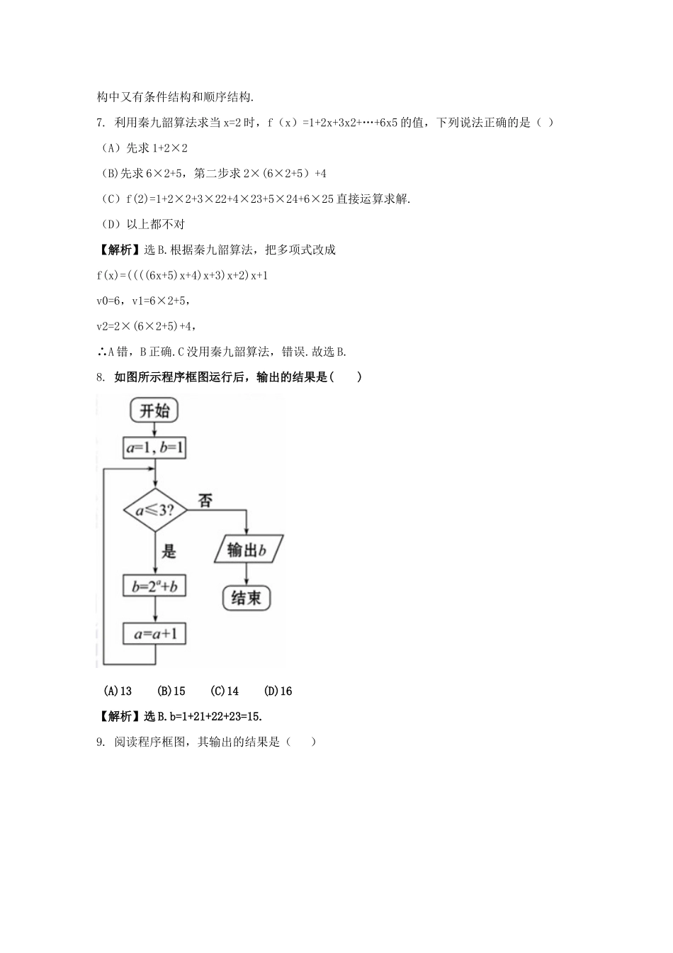 2012版高三数学一轮 第9章 单元总结与测试精品复习学案_第3页