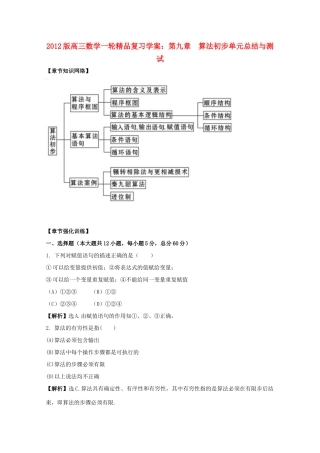2012版高三数学一轮 第9章 单元总结与测试精品复习学案