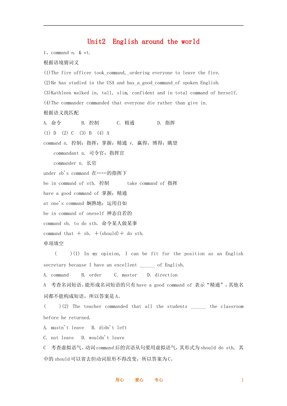 2012届高考英语一轮复习 Unit2 English around the world精品学案 新人教版必修1_第1页