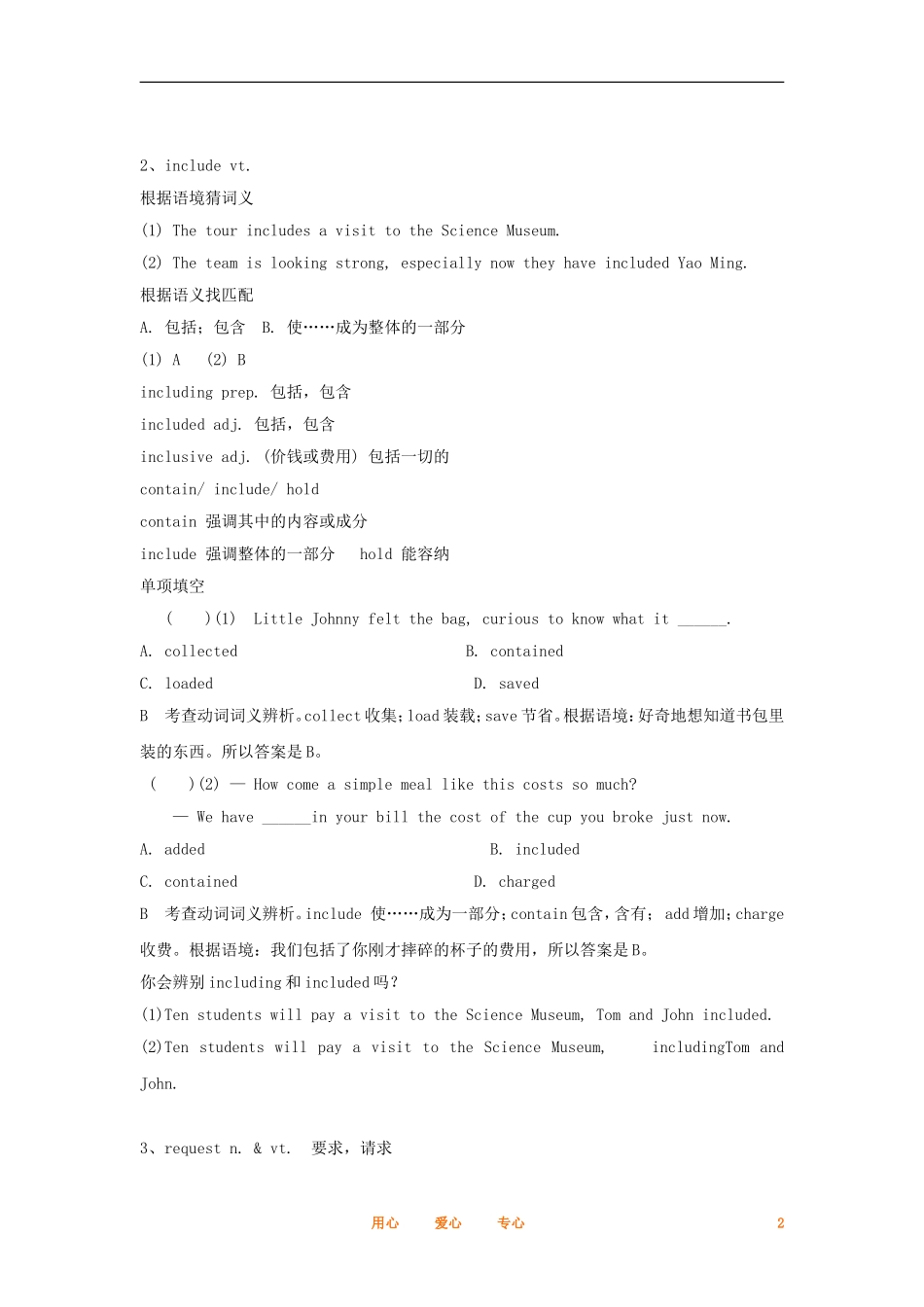 2012届高考英语一轮复习 Unit2 English around the world精品学案 新人教版必修1_第2页