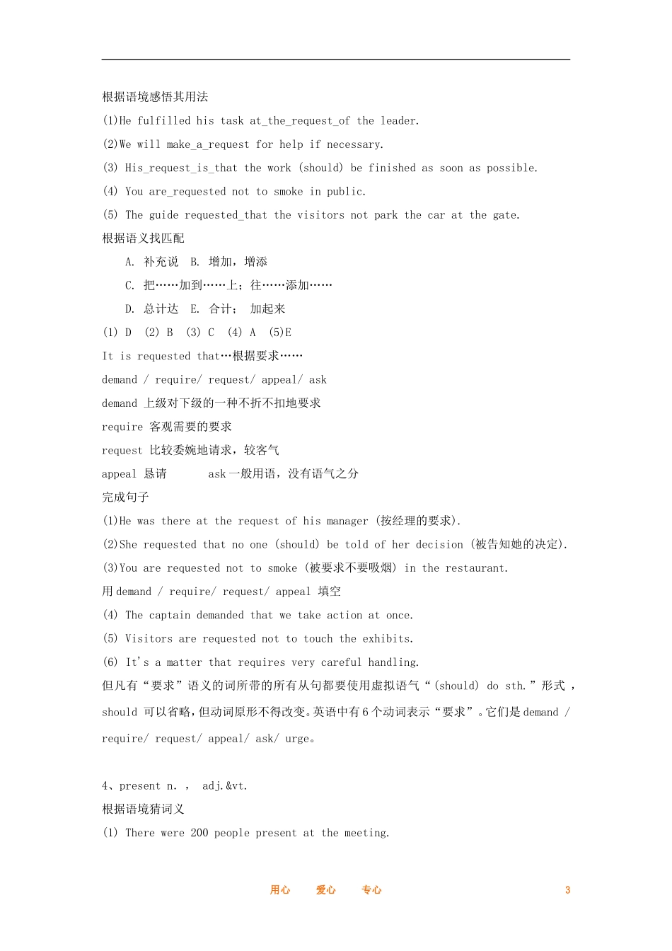 2012届高考英语一轮复习 Unit2 English around the world精品学案 新人教版必修1_第3页