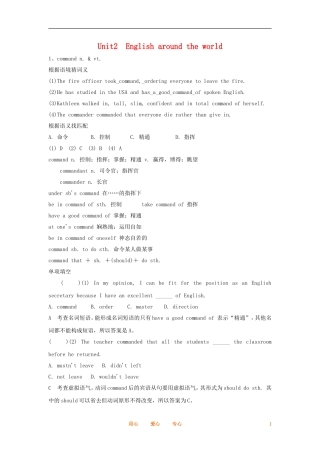 2012届高考英语一轮复习 Unit2 English around the world精品学案 新人教版必修1