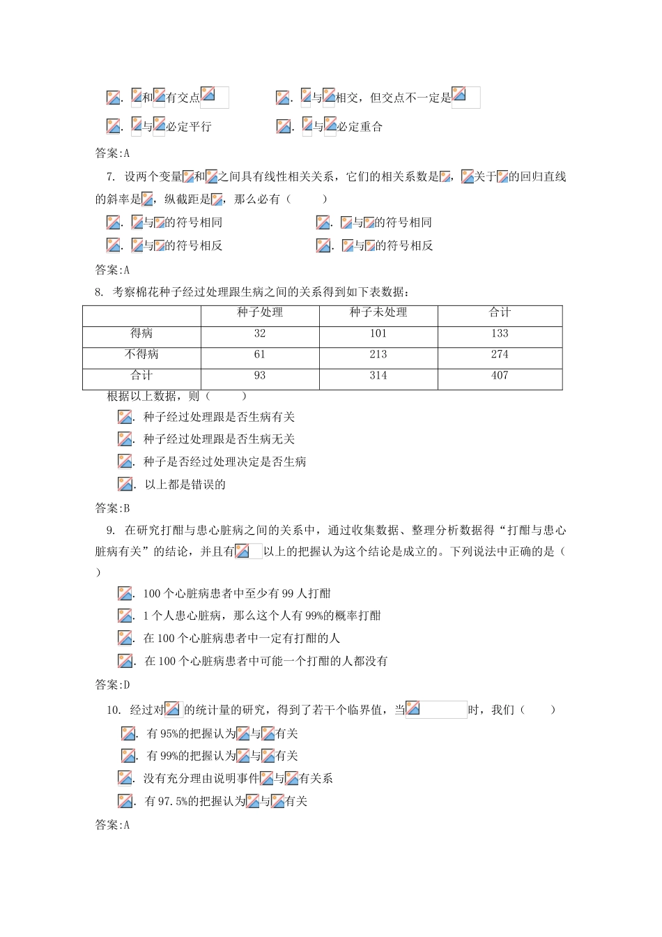 2012版高三数学一轮 第10章 单元总结与测试精品复习学案_第3页