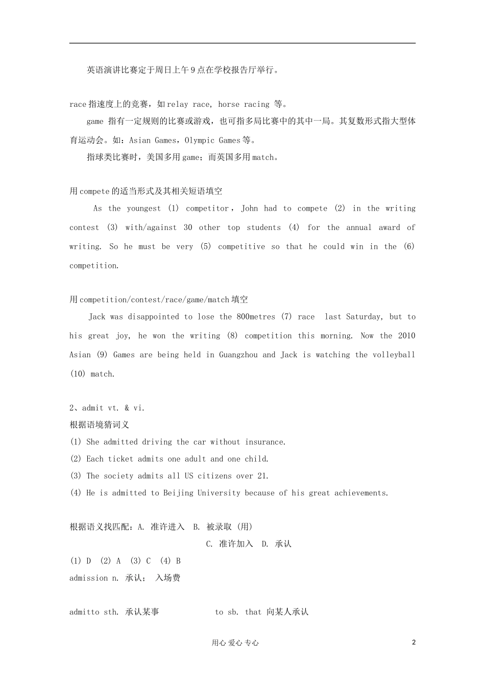 2012届高考英语一轮复习 Unit2 The Olympic Games(1)学案 新人教版必修2_第2页