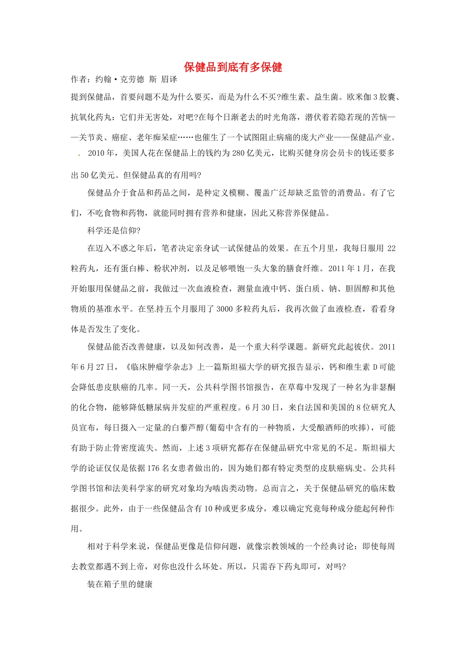 2012年高中语文 阅读材料 保健品到底有多保健素材_第1页