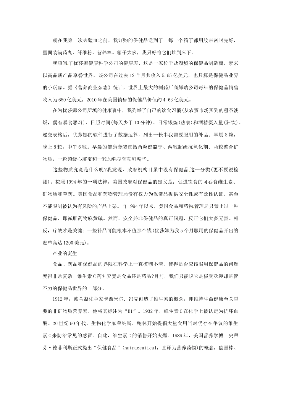 2012年高中语文 阅读材料 保健品到底有多保健素材_第2页