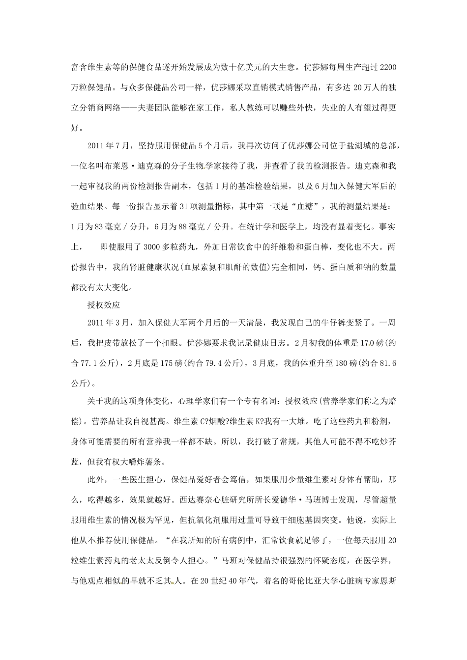 2012年高中语文 阅读材料 保健品到底有多保健素材_第3页