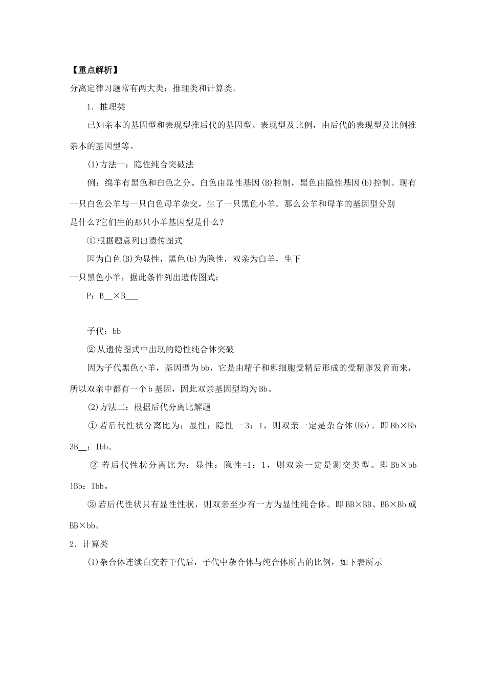 2012高三生物总复习 第16讲 基因的分离规律教案_第2页