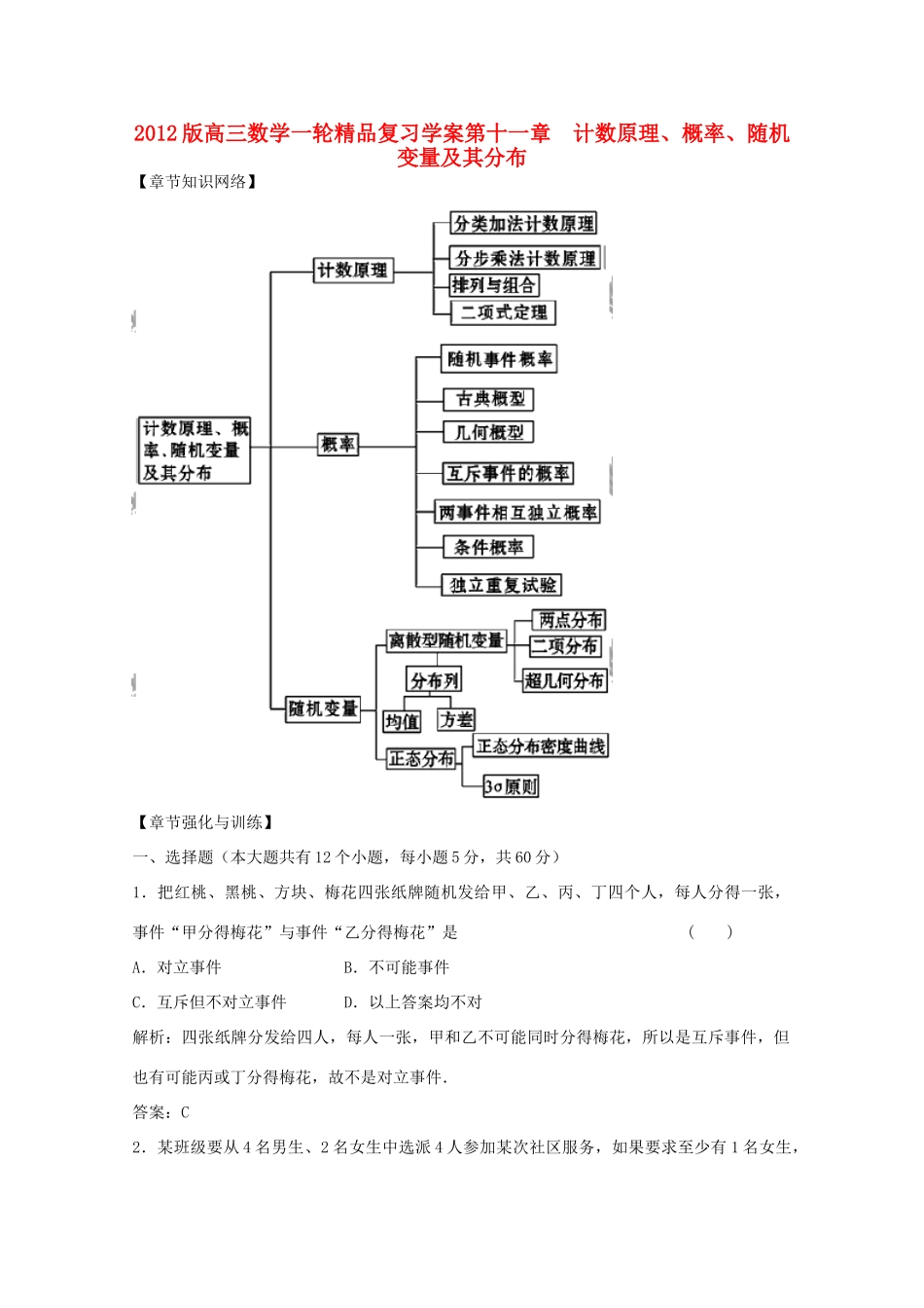 2012版高三数学一轮 第11章 单元总结与测试精品复习学案_第1页