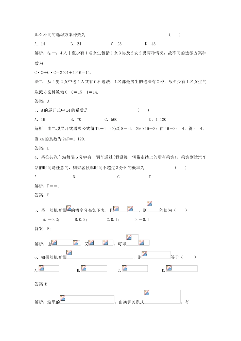 2012版高三数学一轮 第11章 单元总结与测试精品复习学案_第2页