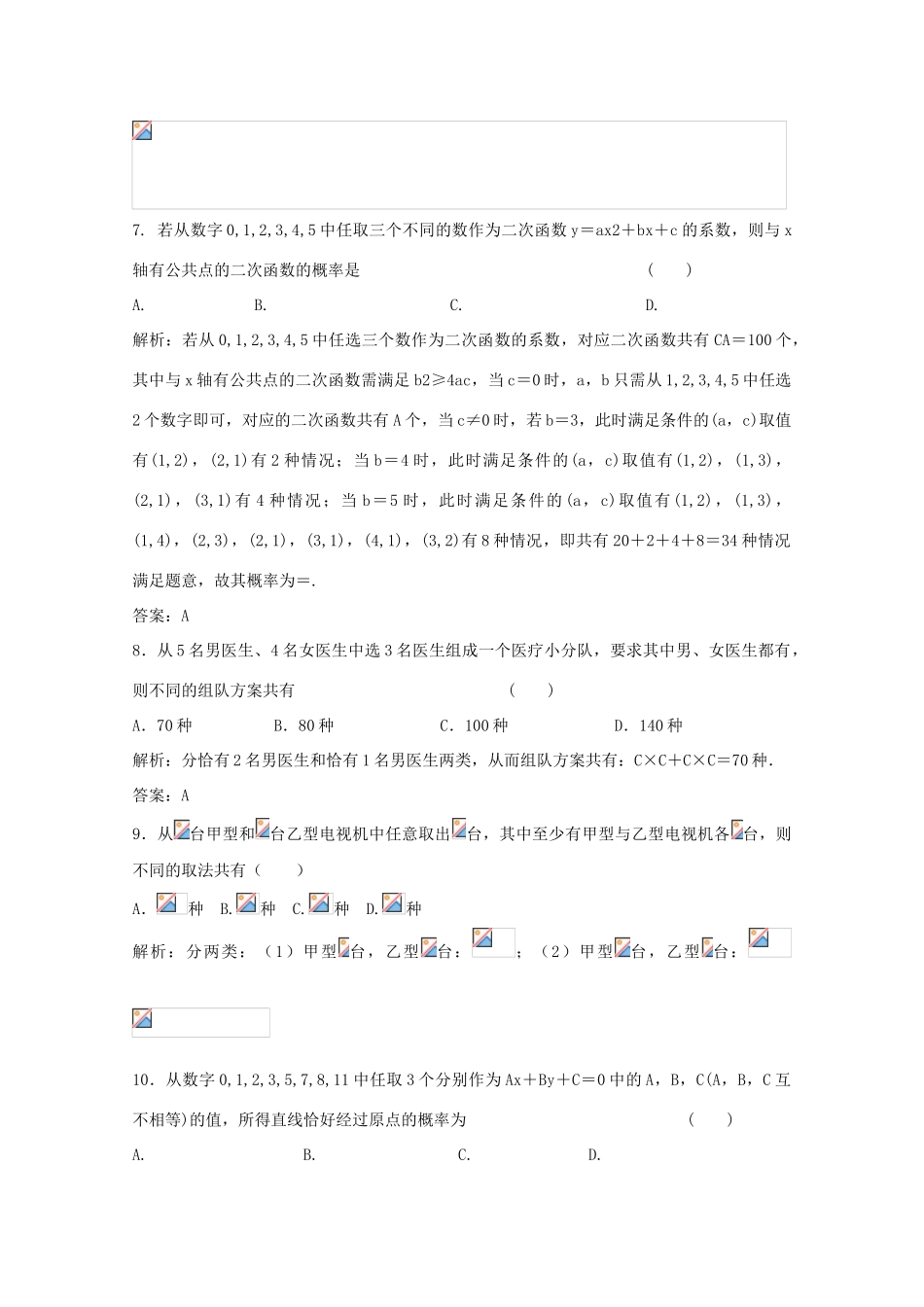 2012版高三数学一轮 第11章 单元总结与测试精品复习学案_第3页