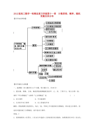 2012版高三数学一轮 第11章 单元总结与测试精品复习学案