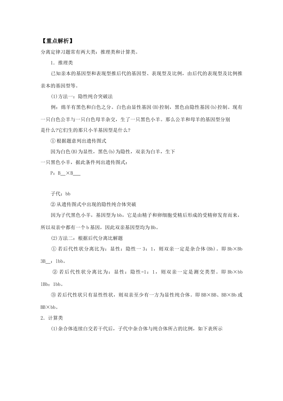 2012高三生物总复习 第16讲基因的分离规律教案_第2页