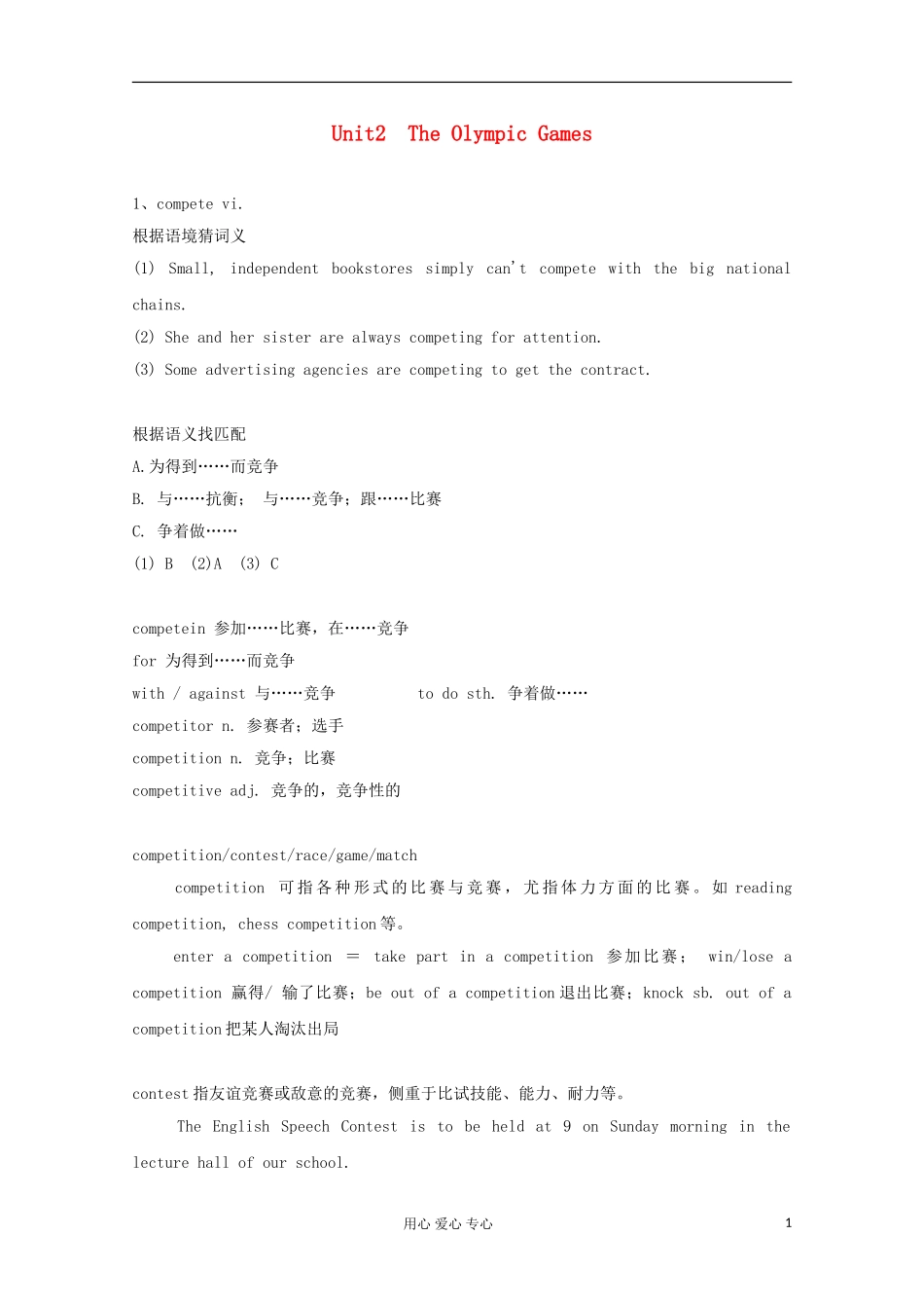 2012届高考英语一轮复习 Unit2 The Olympic Games学案 新人教版必修2_第1页