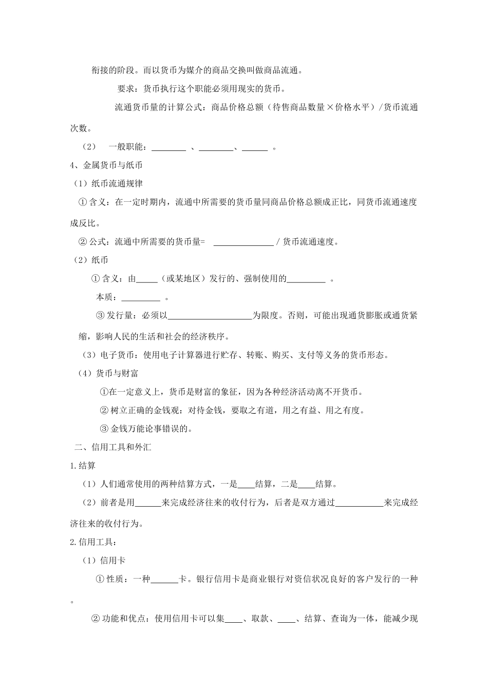2012版高三政治一轮复习 1.1 神奇的货币精品学案 必修1_第2页