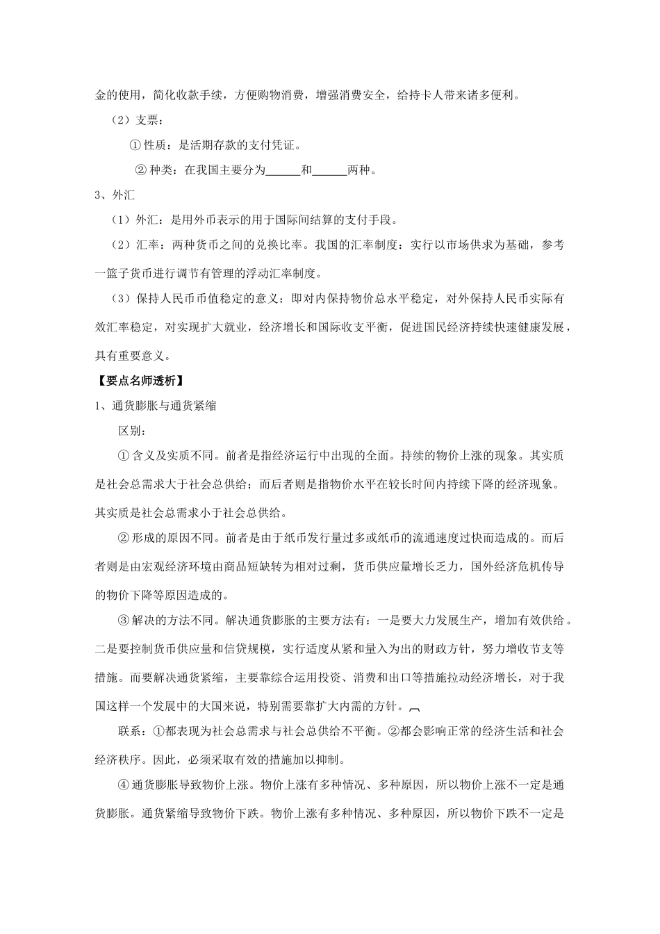 2012版高三政治一轮复习 1.1 神奇的货币精品学案 必修1_第3页