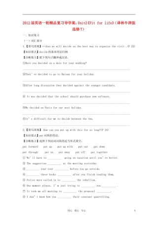 2012届高考英语一轮复习 Unit2《Fit for life》精品导学案 译林牛津版选修7