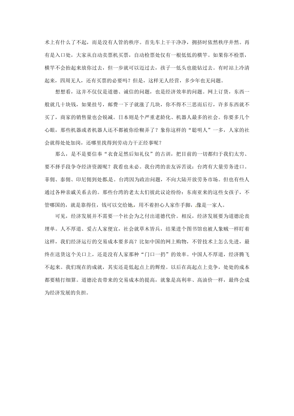 2012年高中语文 阅读材料 不厚道的经济素材_第2页