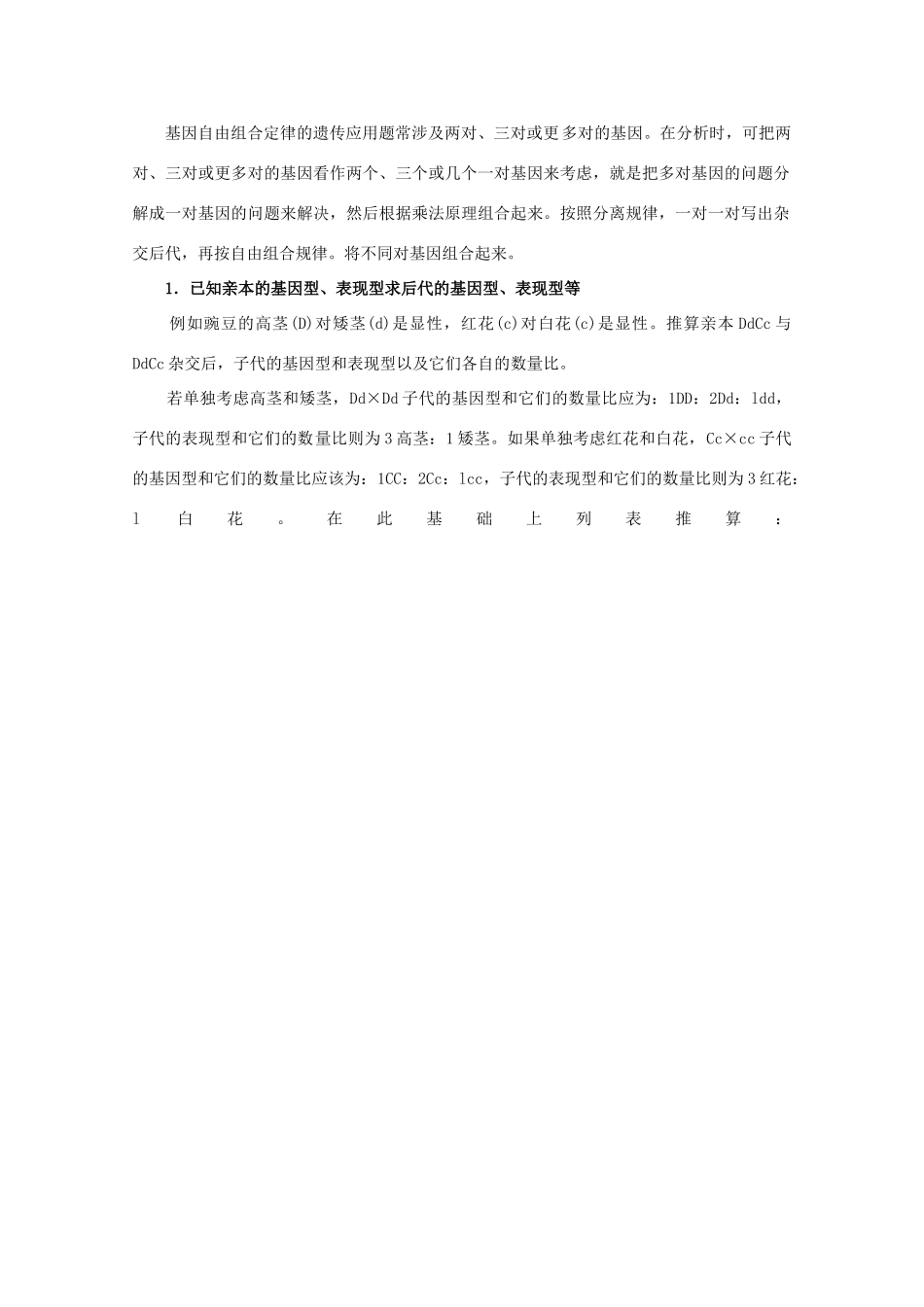 2012高三生物总复习 第17讲基因的自由组合定律教案_第2页