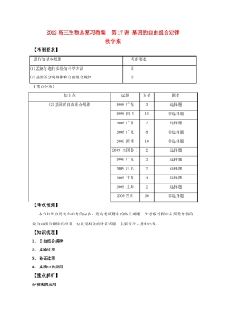 2012高三生物总复习 第17讲基因的自由组合定律教案