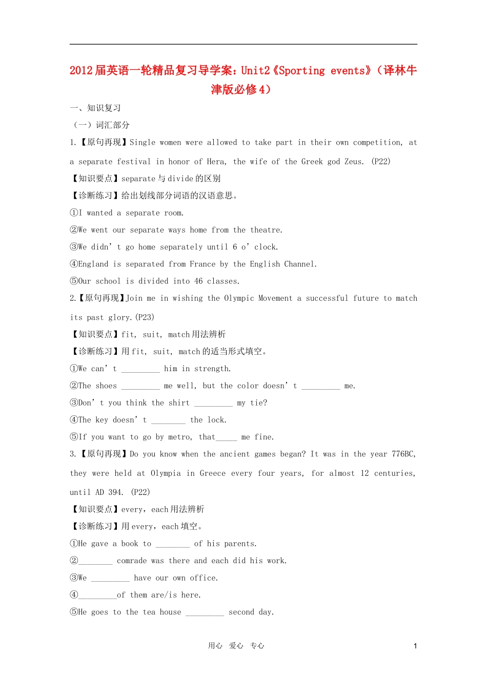 2012届高考英语一轮复习 Unit2《Sporting events》精品导学案 译林牛津版必修4_第1页